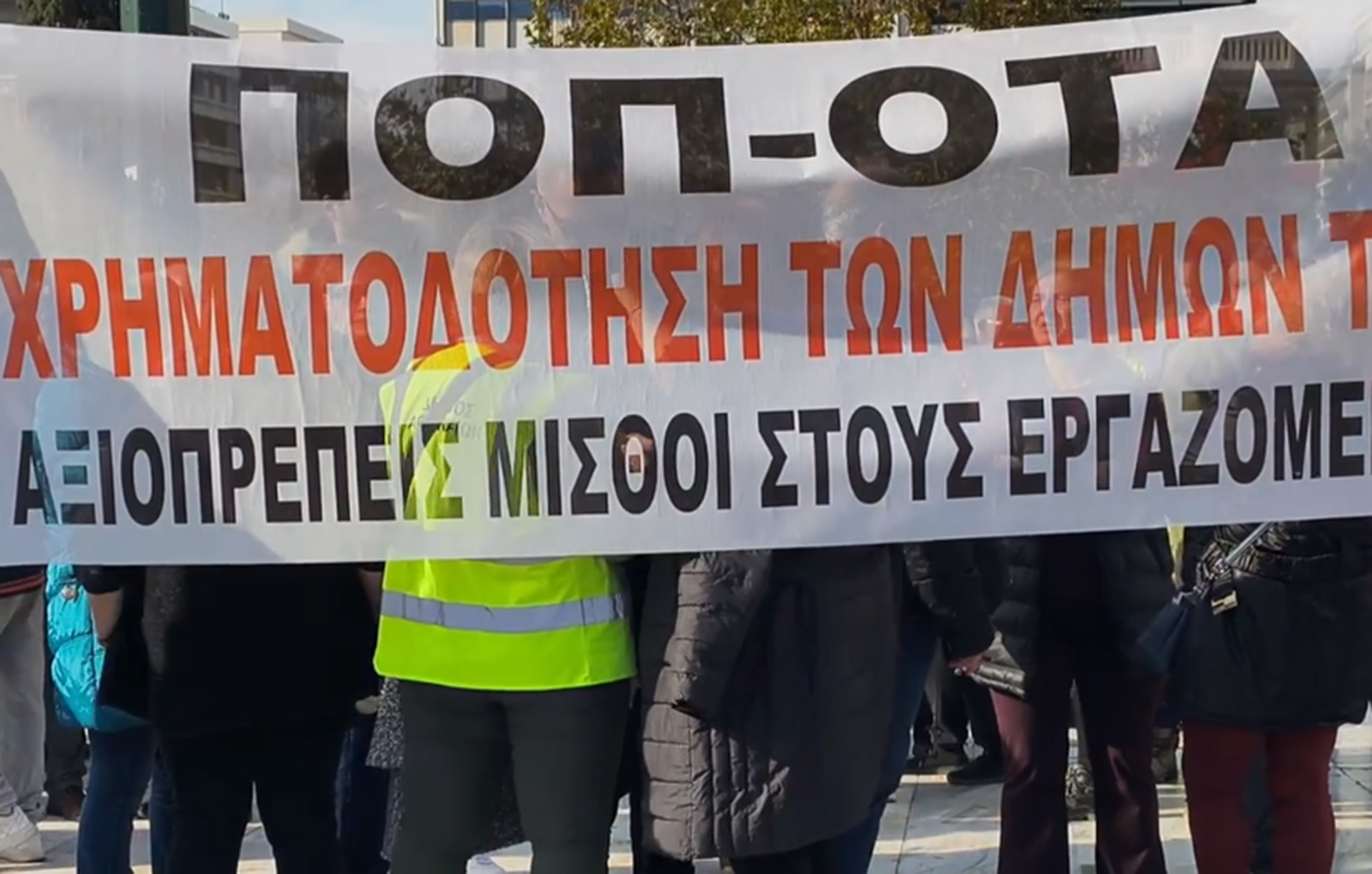 Ολοκληρώθηκε η απεργιακή συγκέντρωση διαμαρτυρίας του Δημοσίου στην Αθήνα &#8211; Δείτε βίντεο