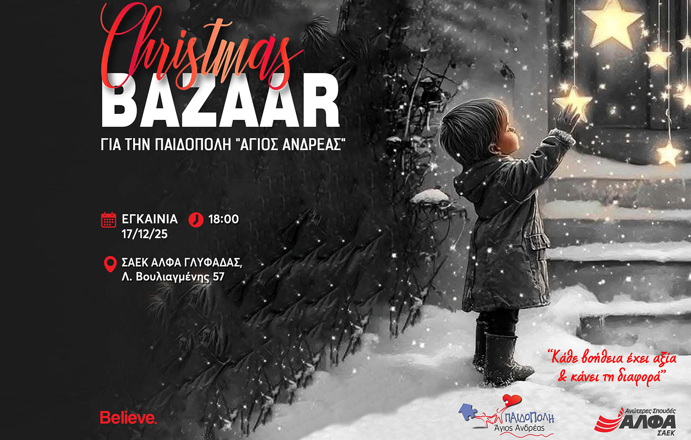 ΣΑΕΚ ΑΛΦΑ: Christmas Bazaar Αγάπης για την Παιδόπολη «Άγιος Ανδρέας»