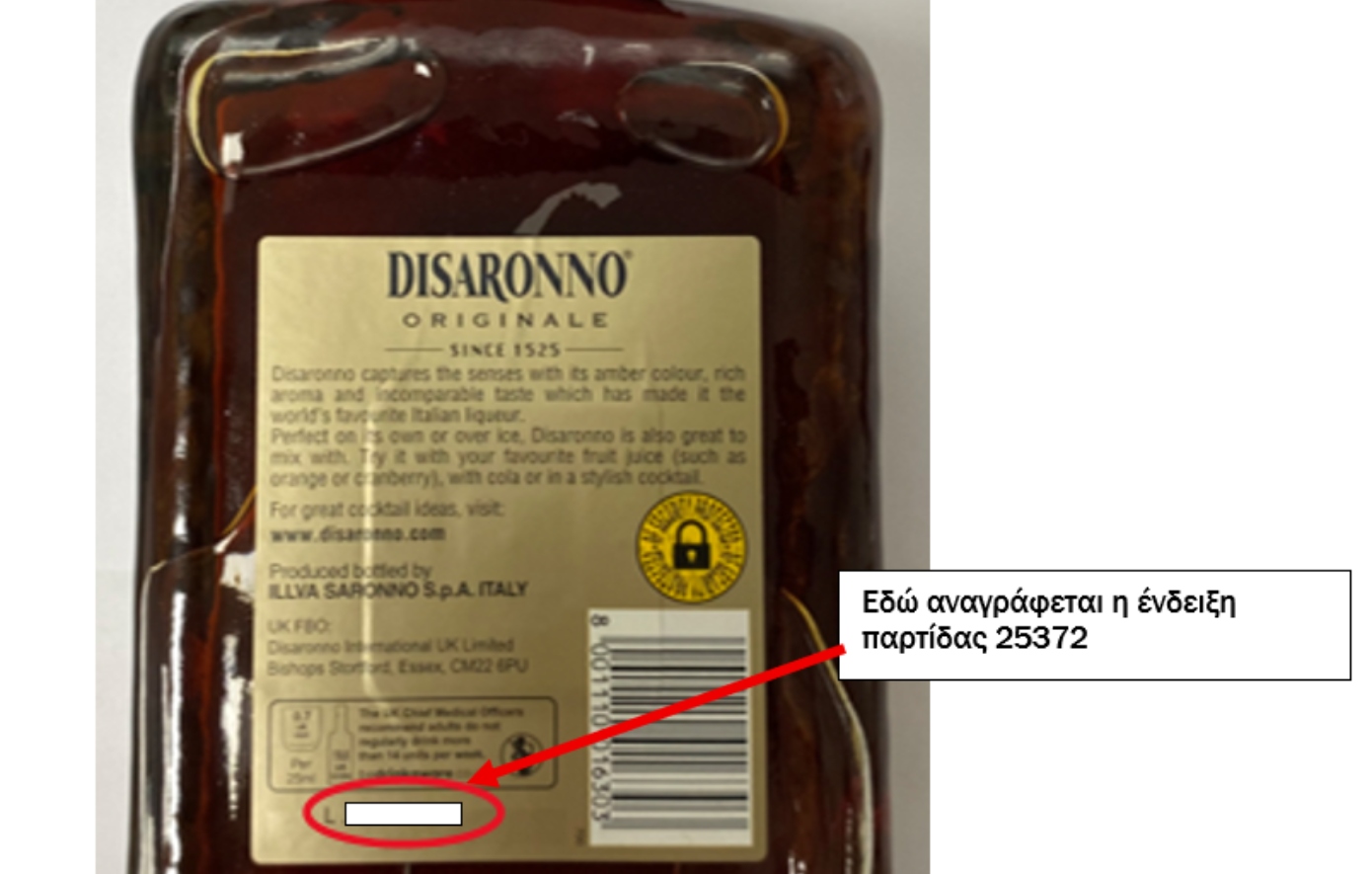 Ανάκληση παρτίδας του ποτού «DISARONNO» από το Γενικό Χημείο του Κράτους, λόγω πιθανής παρουσίας θραυσμάτων γυαλιού