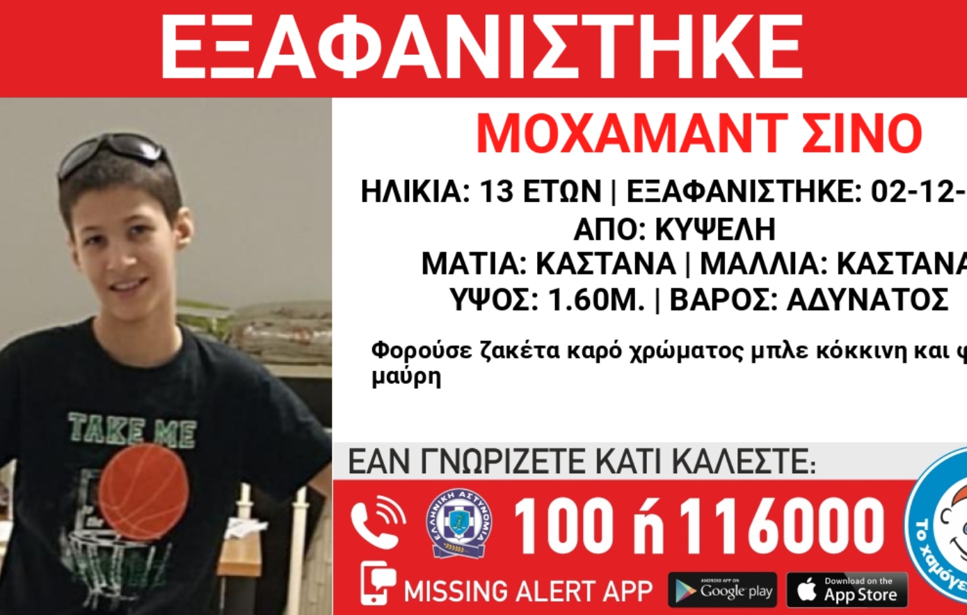 Συναγερμός για εξαφάνιση 13χρονου στην Κυψέλη, από χώρο φιλοξενίας ασυνόδευτων ανηλίκων