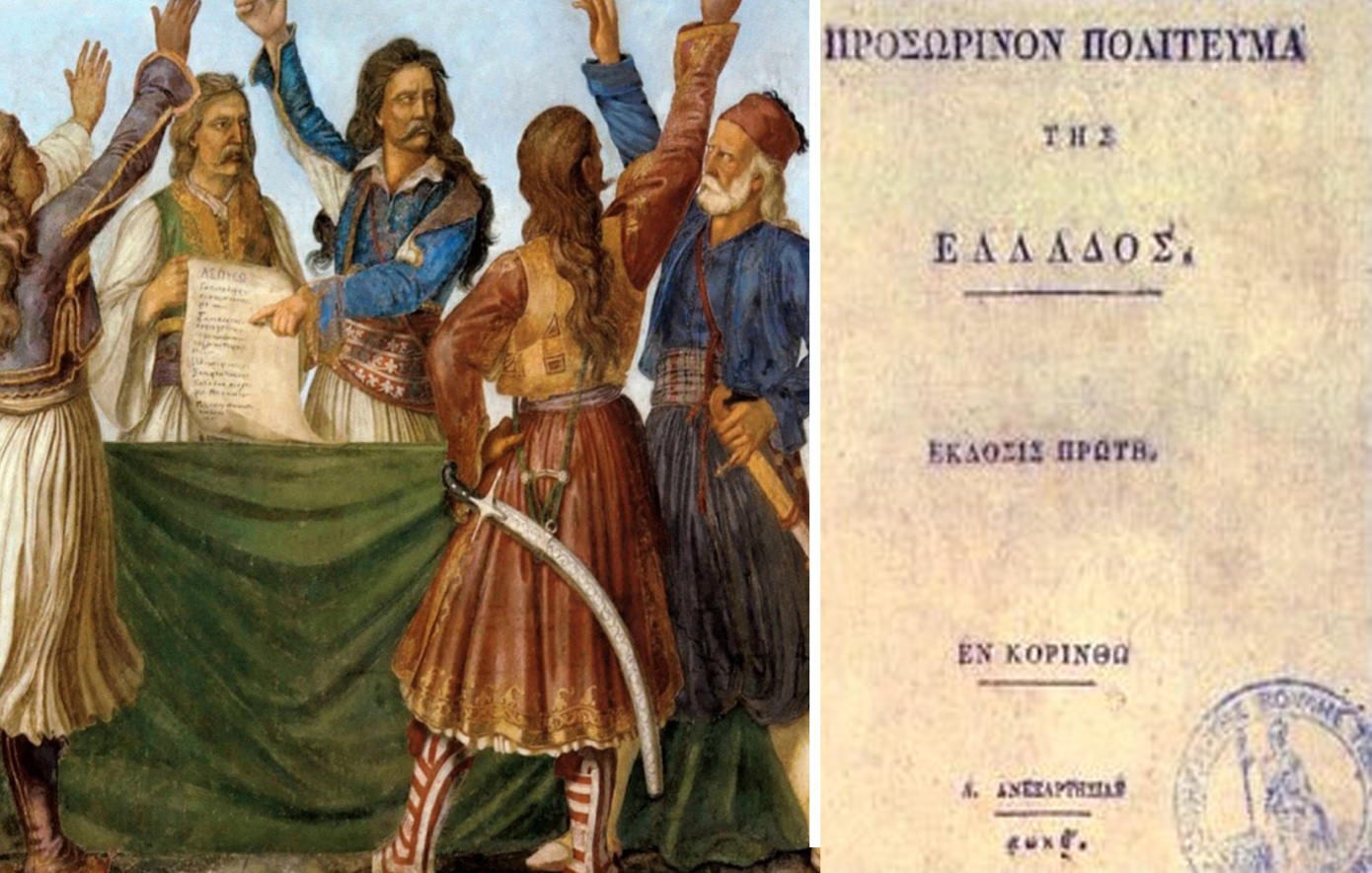 Σαν σήμερα 1 Ιανουαρίου: Η γέννηση του σύγχρονου ελληνικού κράτους – Το Σύνταγμα, η γαλανόλευκη και η διακήρυξη ανεξαρτησίας