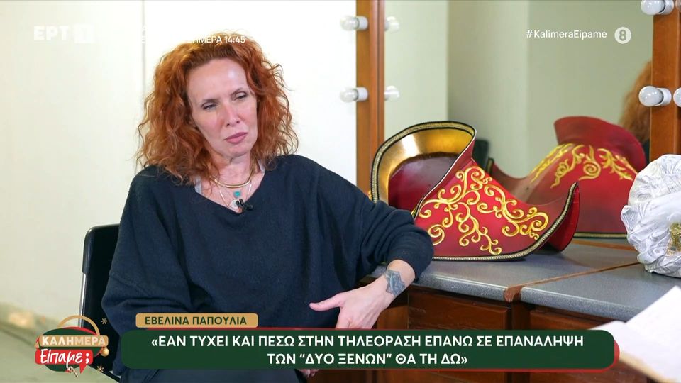 Εβελίνα Παπούλια: Δεν διαχειρίστηκα εύκολα την επιτυχία των «Δύο ξένων», είχα κατάθλιψη τότε