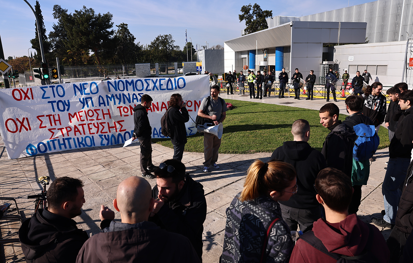 Διαμαρτυρίας φοιτητών στο υπουργείο Άμυνας κατά του νομοσχεδίου που αλλάζει το πλαίσιο της στρατιωτική θητείας