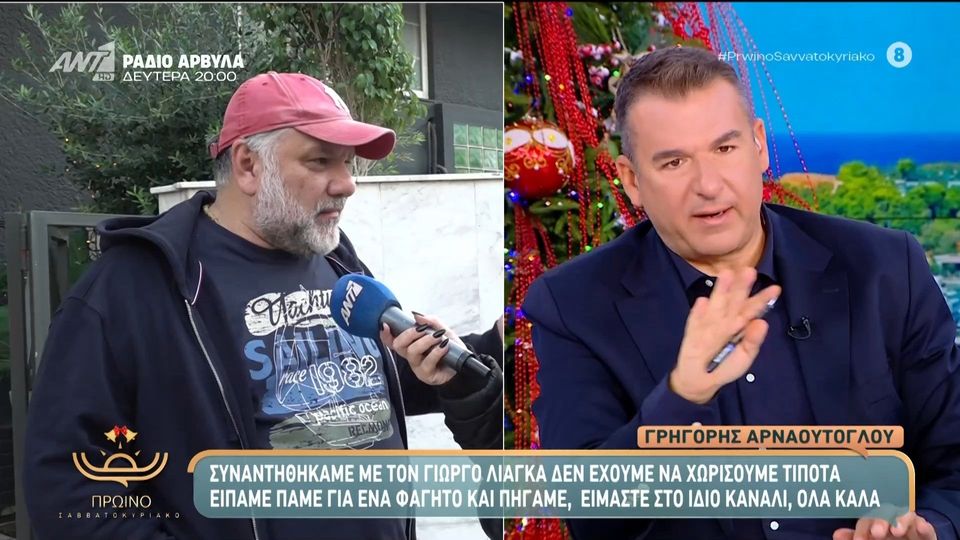 Αρναούτογλου για Λιάγκα: «Βγήκαμε, τα είπαμε, δεν έχω κάτι να χωρίσω μαζί του, είμαστε στο ίδιο κανάλι»
