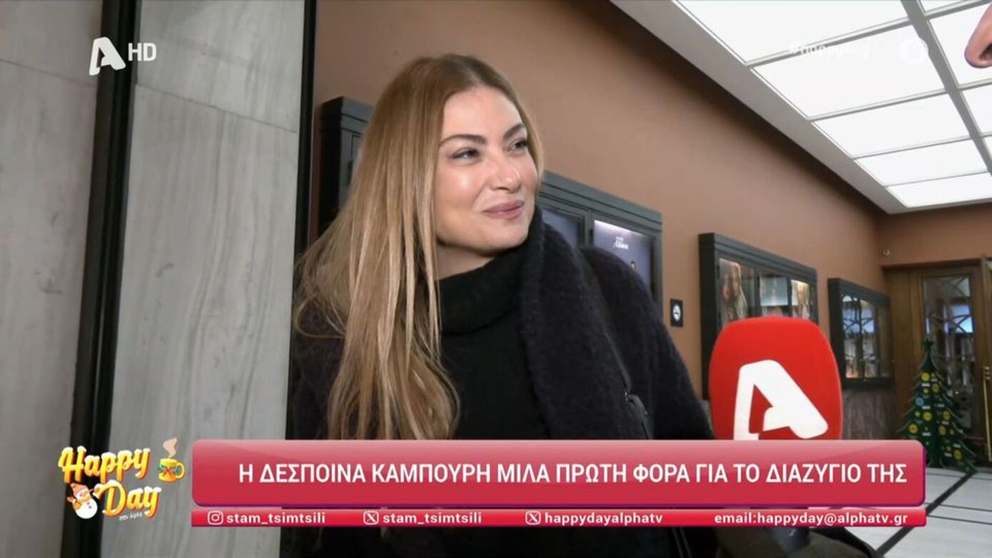 Η Δέσποινα Καμπούρη μίλησε για το διαζύγιό της: Είναι μια καινούρια συνθήκη, δεν μου αρέσει να συζητάω γι&#8217; αυτή δημόσια