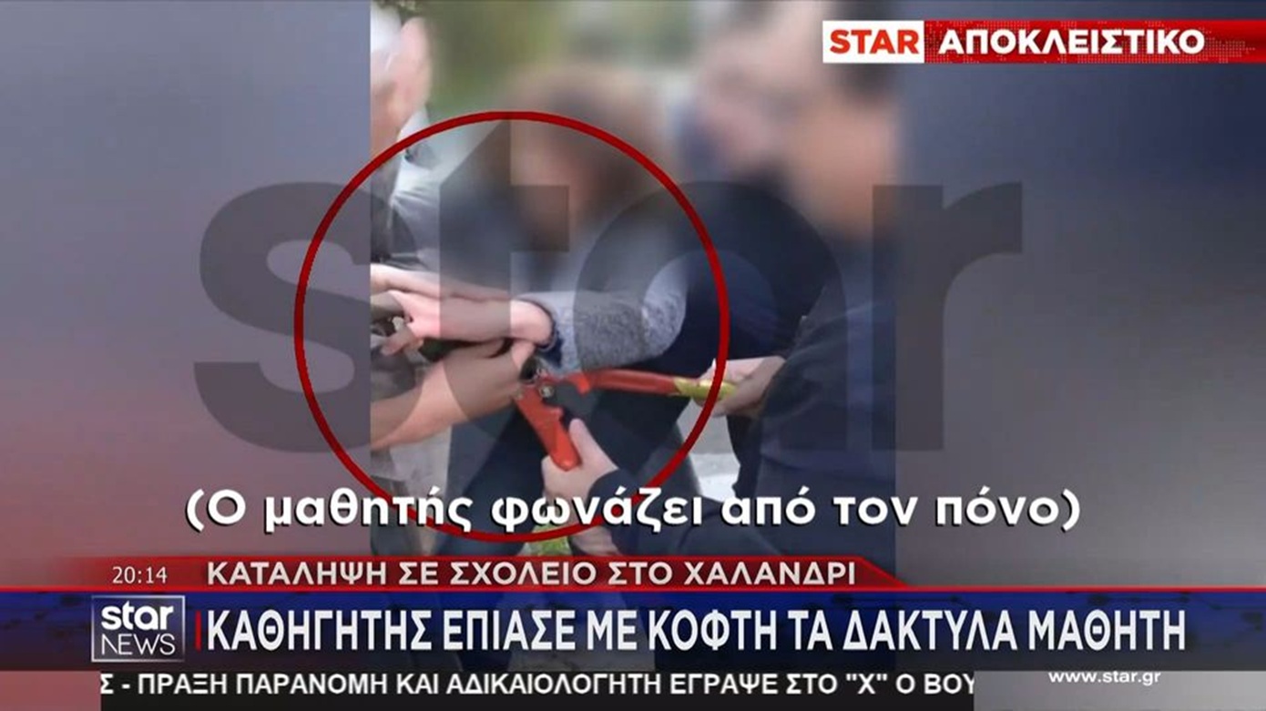 Καθηγητής τραυμάτισε μαθητή στο Χαλάνδρι – Του έπιασε τα δάχτυλα με κόφτη κατά τη διάρκεια κατάληψης