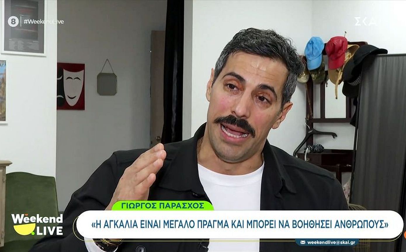 Γιώργος Παράσχος για τη μάχη που δίνει με τον καρκίνο: «Η αγκαλιά είναι το πιο ουσιαστικό πράγμα στον κόσμο»