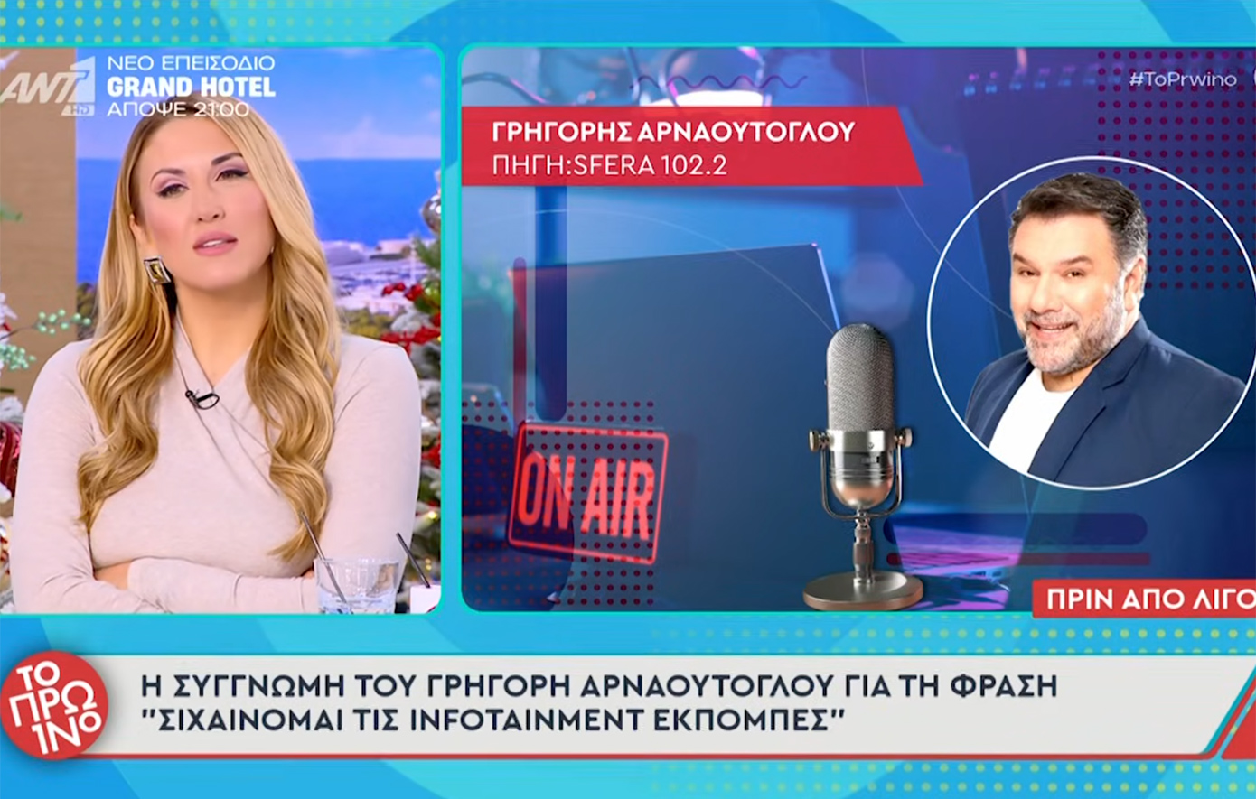 Ο Αρναούτογλου ζήτησε συγγνώμη από τη Φωτεινή Πετρογιάννη: «Έχει δίκιο, ήταν λάθος μου»