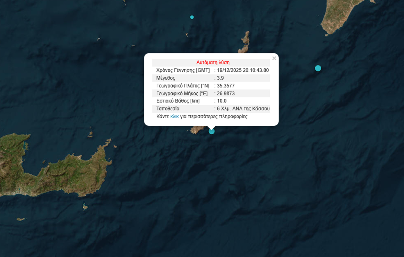 Σεισμός ανοιχτά της Κάσου