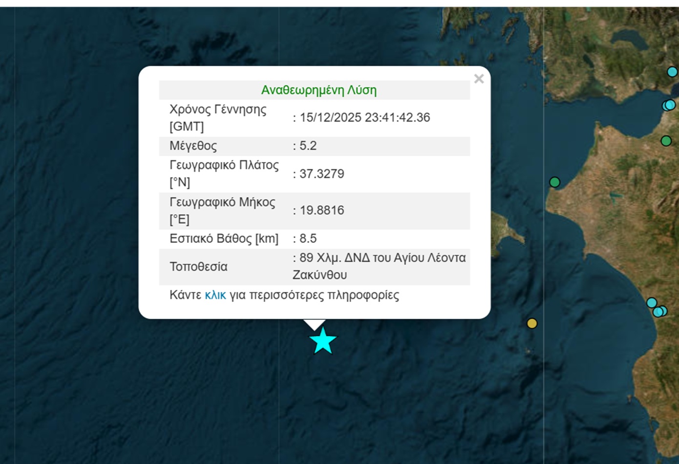 Σεισμός 5,2 Ρίχτερ ανοιχτά της Ζακύνθου