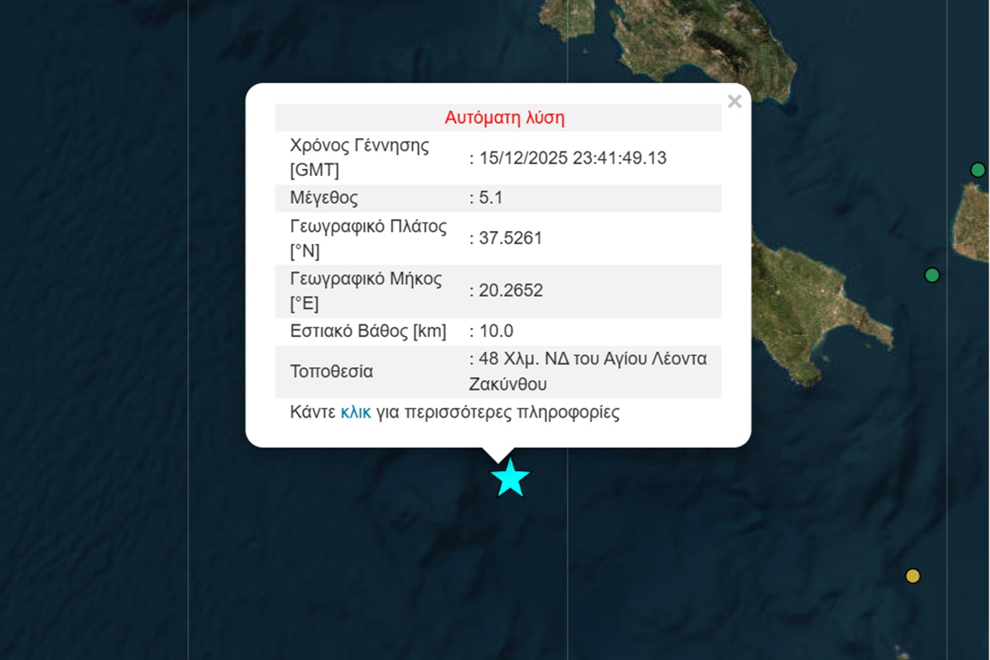 Σεισμός 5,1 Ρίχτερ ανοιχτά της Ζακύνθου