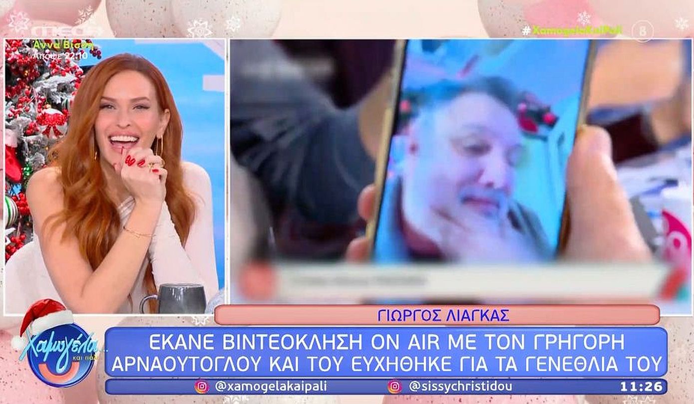 Σίσσυ Χρηστίδου: «Μόνο ο Γιώργος Λιάγκας λέει ότι είναι μια χαρά, έχετε δει τον Γρηγόρη Αρναούτογλου να το λέει;»