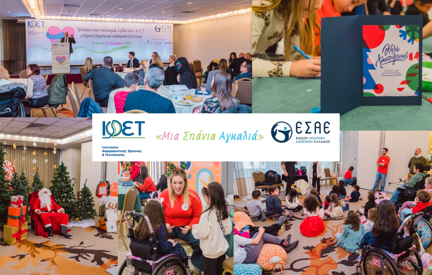 «Μια Σπάνια Αγκαλιά» – Μια μέρα γεμάτη αγάπη, φροντίδα και αλληλεγγύη!