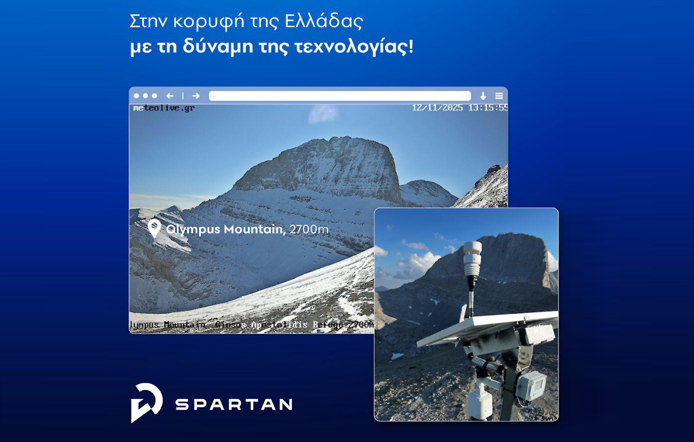 Στην κορυφή της Ελλάδας με τη δύναμη της τεχνολογίας!