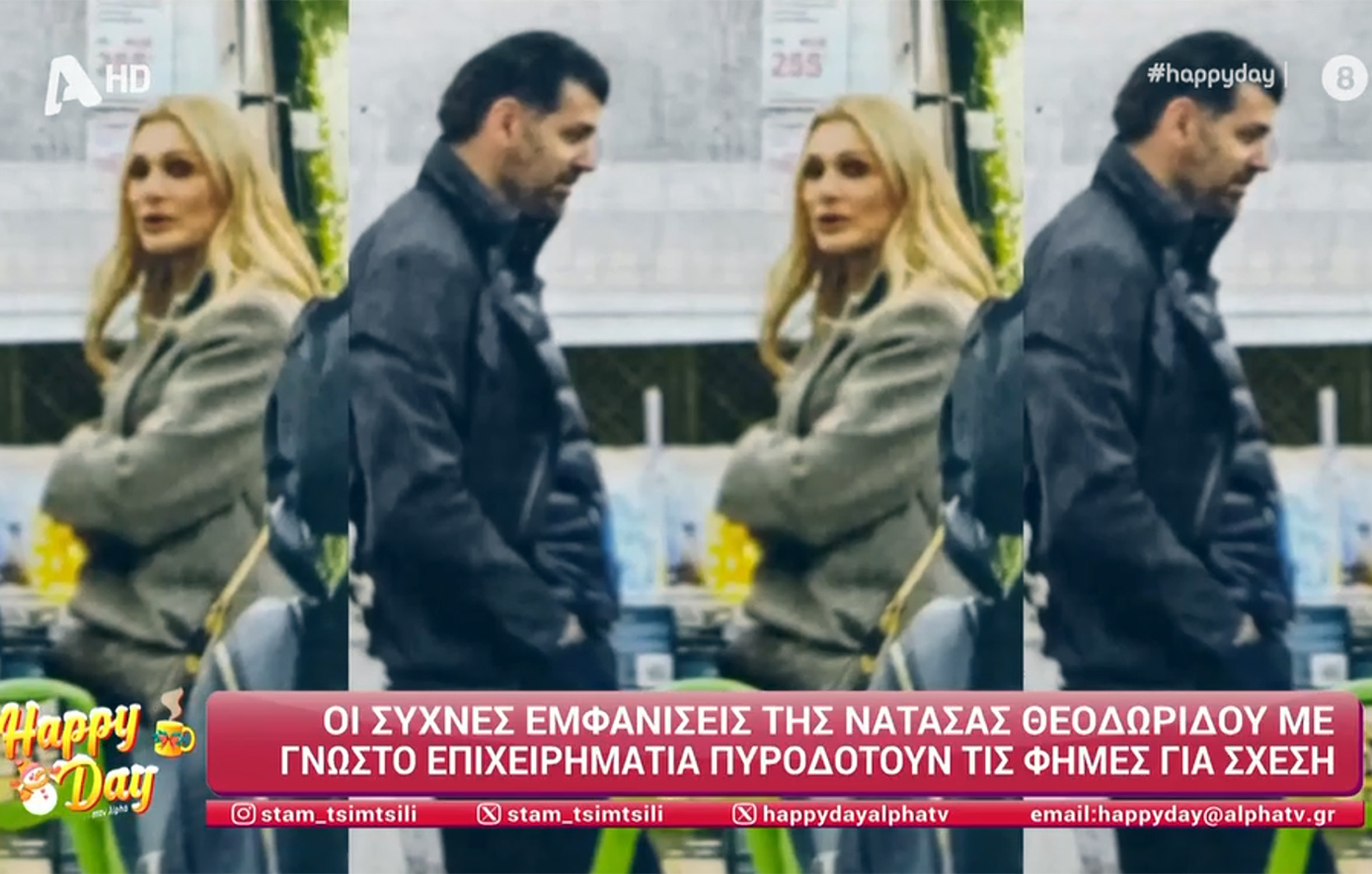 Σε σχέση η Νατάσα Θεοδωρίδου; Η κοινή φωτογραφία με επιχειρηματία