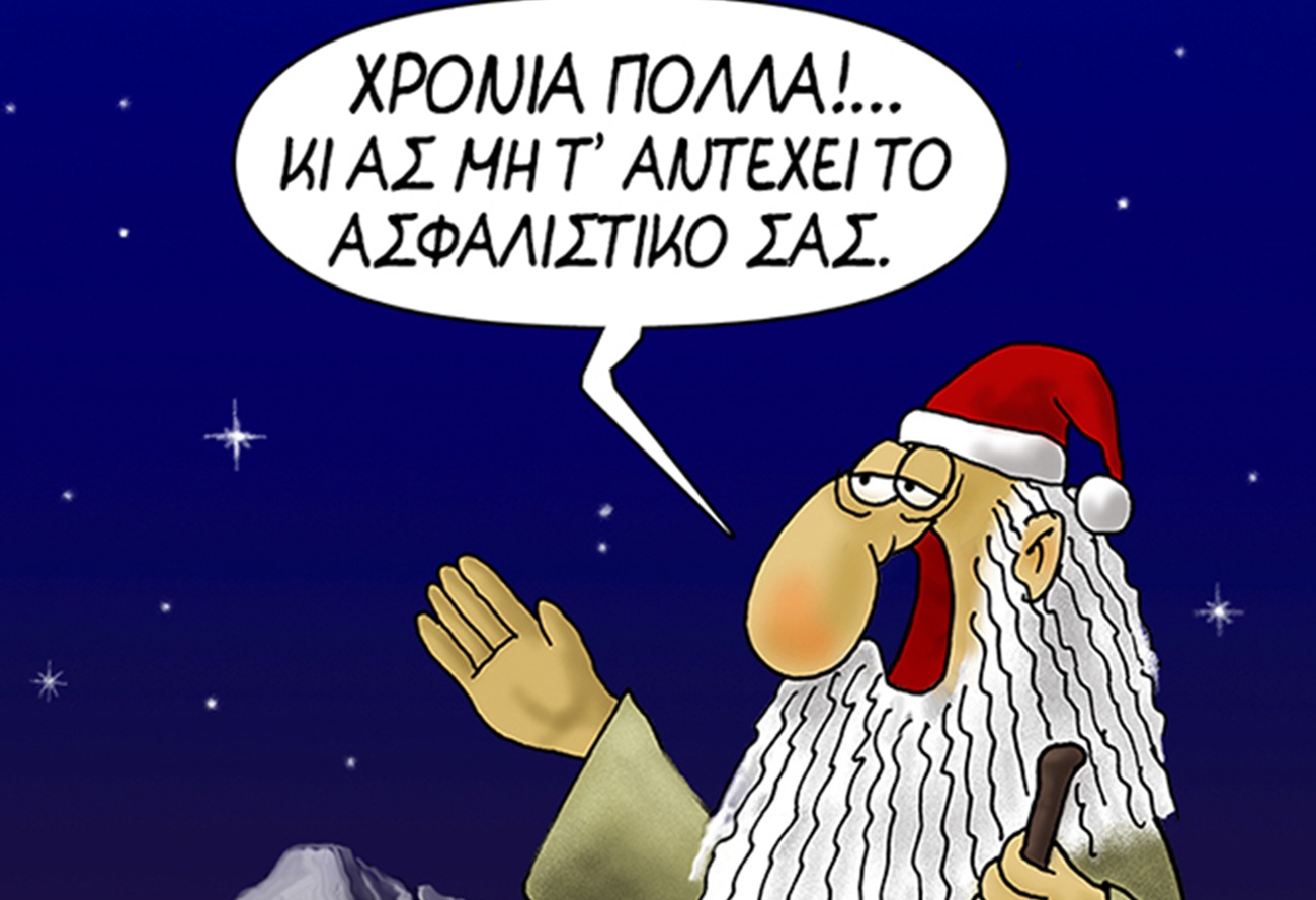 Η «καλημέρα» του Αρκά για τη δεύτερη ημέρα του 2026 &#8211; «Χρόνια πολλά»