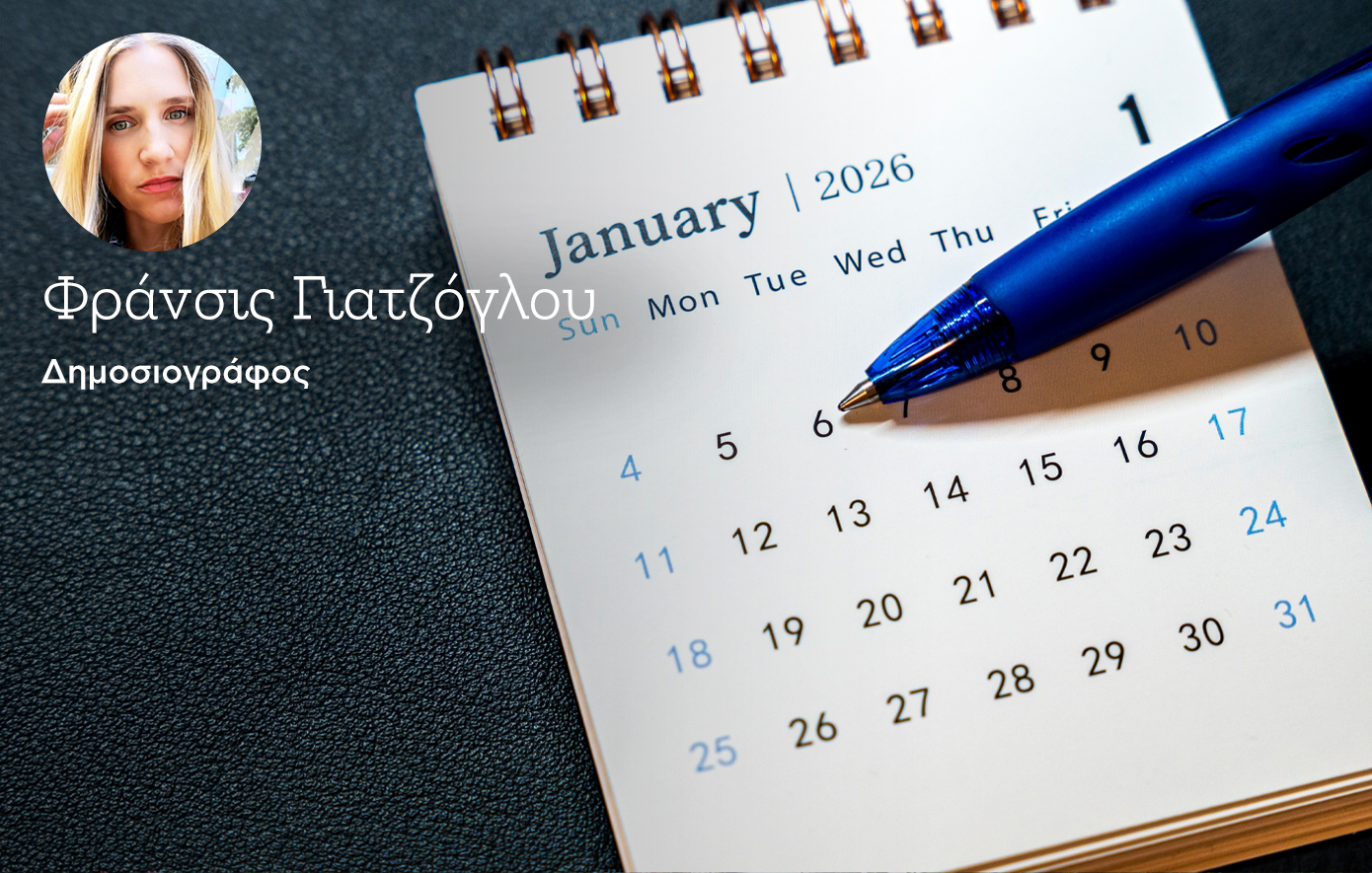 Γιατί ο Ιανουάριος μοιάζει ατελείωτος και τι μπορούμε να κάνουμε γι’ αυτό