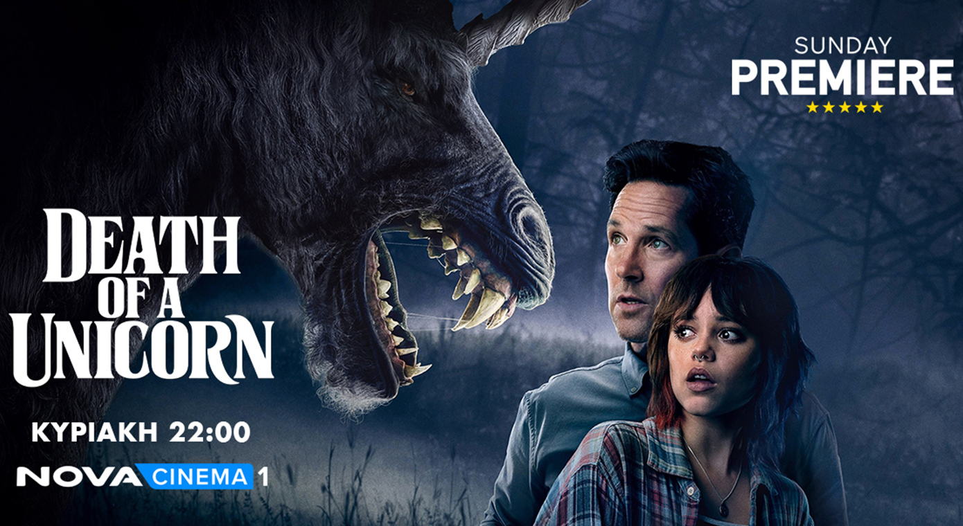 «Death of a Unicorn» στη ζώνη Sunday Premiere της Nova!