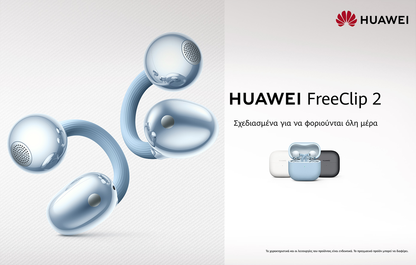 Τα HUAWEI FreeClip 2 είναι διαθέσιμα από σήμερα στην Ελλάδα