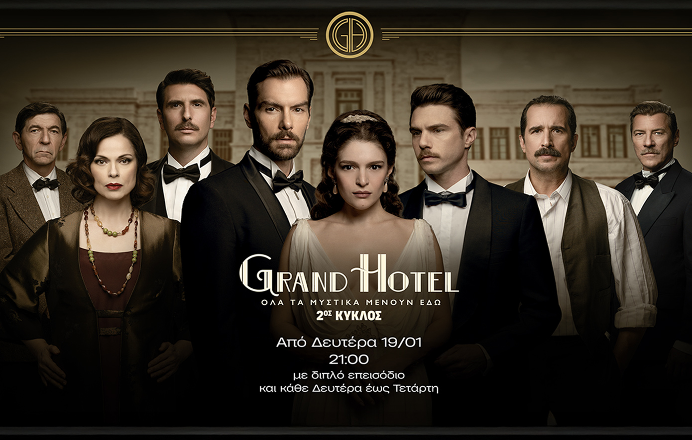 «Grand Hotel»: Όσα θα δούμε στα πρώτα επεισόδια της χρονιάς