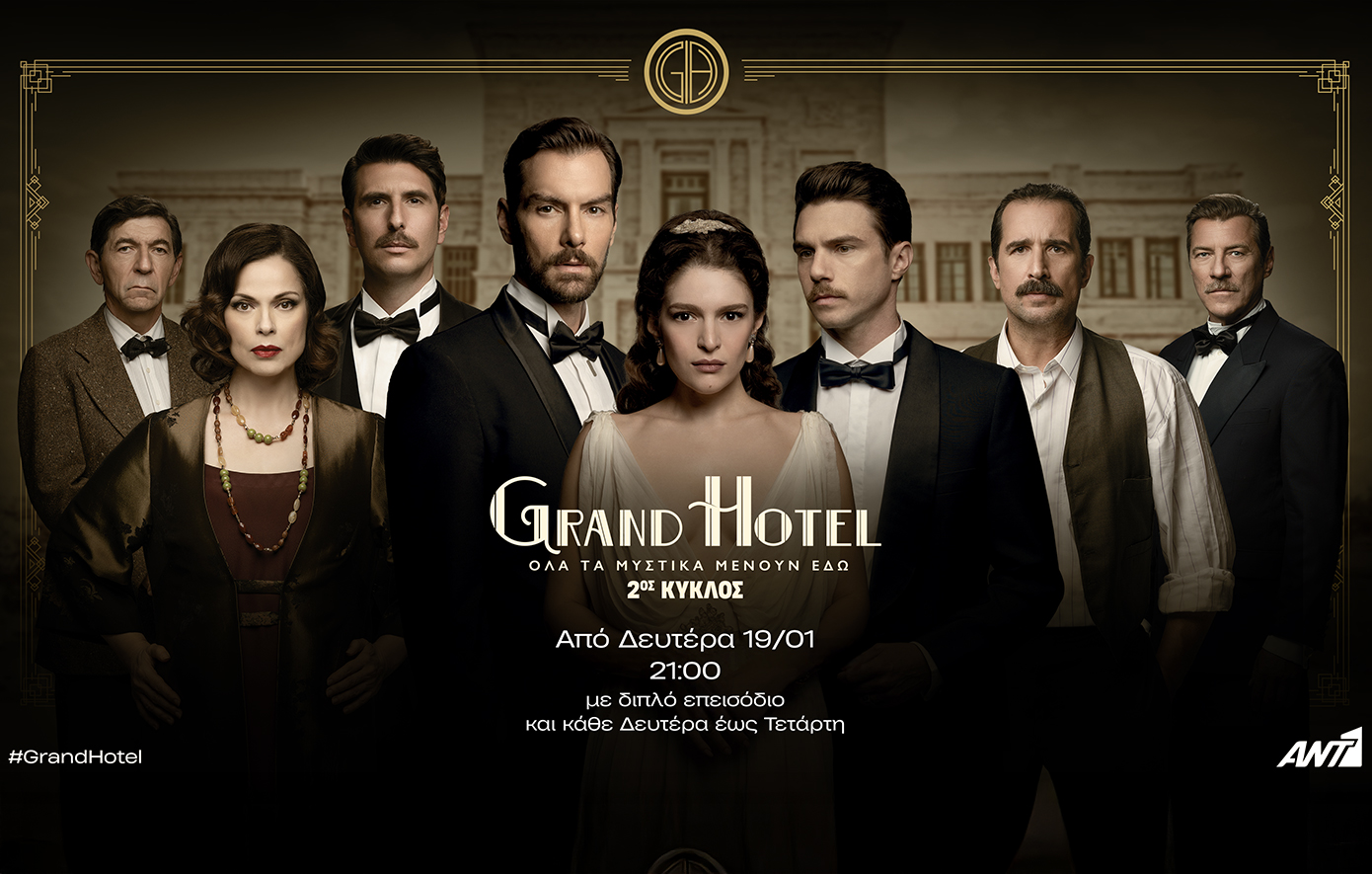 «Grand Hotel»: Το 2026 φέρνει 15 συγκλονιστικές εξελίξεις &#8211; Νέα επεισόδια από Δευτέρα 19 Ιανουαρίου