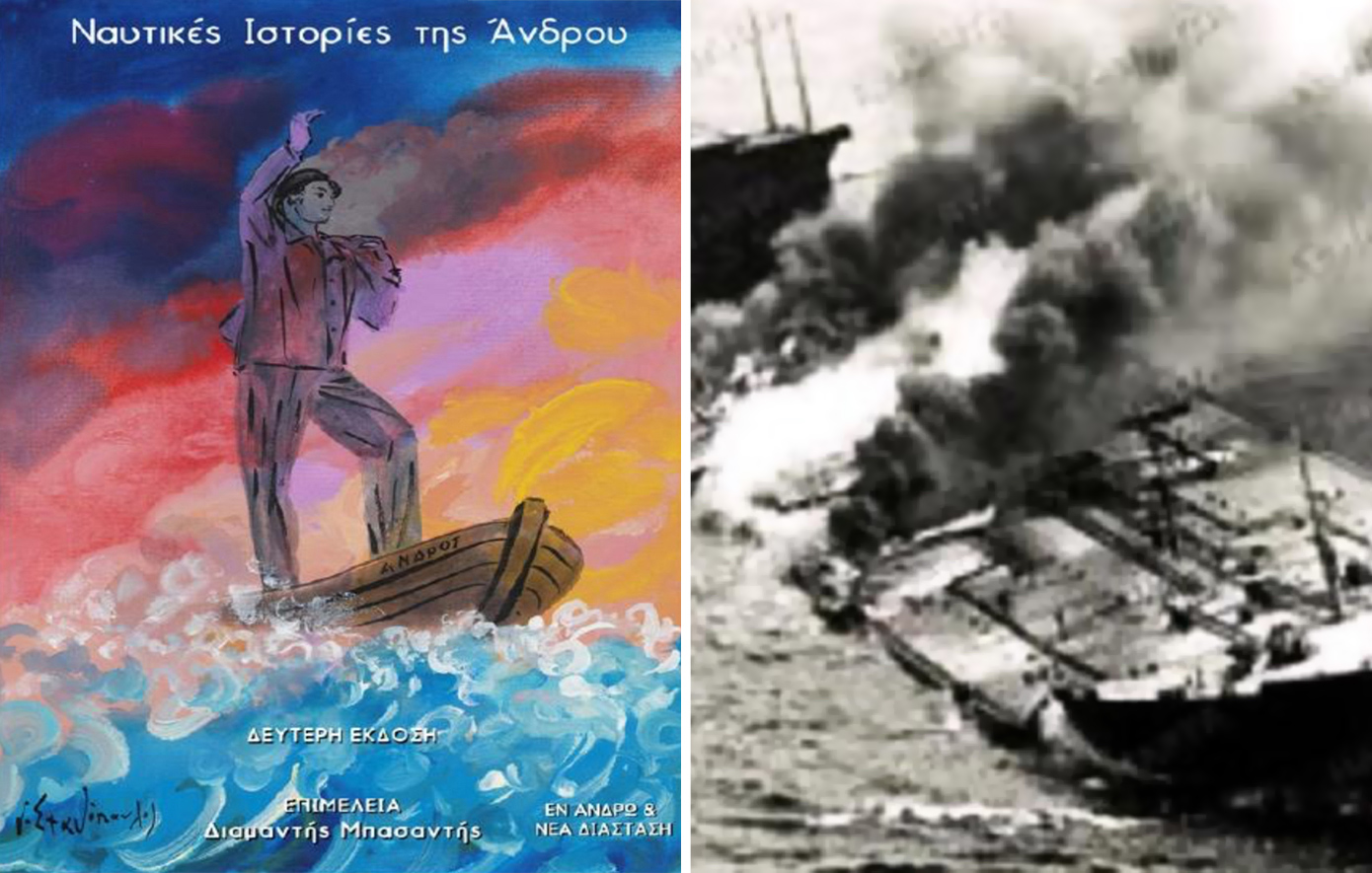 Ναυάγια και ανεξίτηλες μνήμες: Η Άνδρος μέσα από τις αφηγήσεις των ανθρώπων της θάλασσας