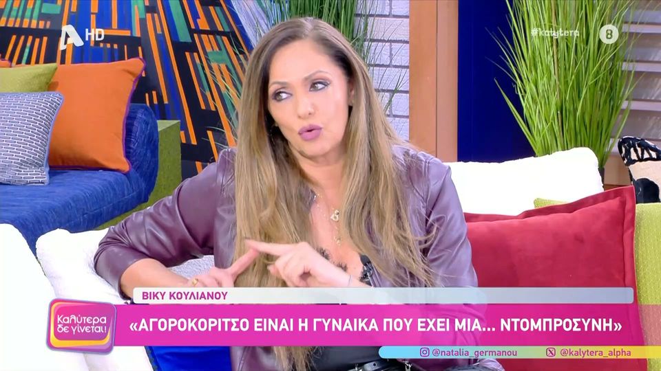 Βίκυ Κουλιανού: «Αποχαιρέτησα τον μπαμπά μου, έναν χρόνο μετά τον θάνατό του, ακούγοντας Μητροπάνο»