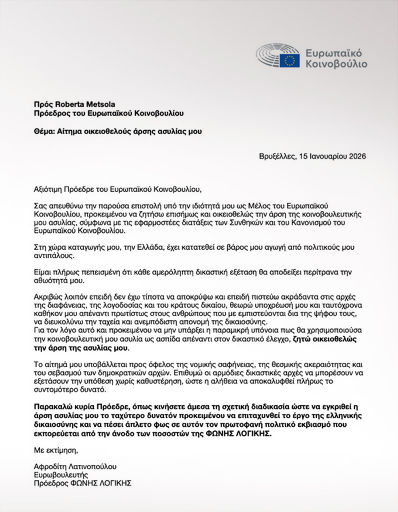 Αφροδίτη Λατινοπούλου _αποστολή σε Μετσόλα