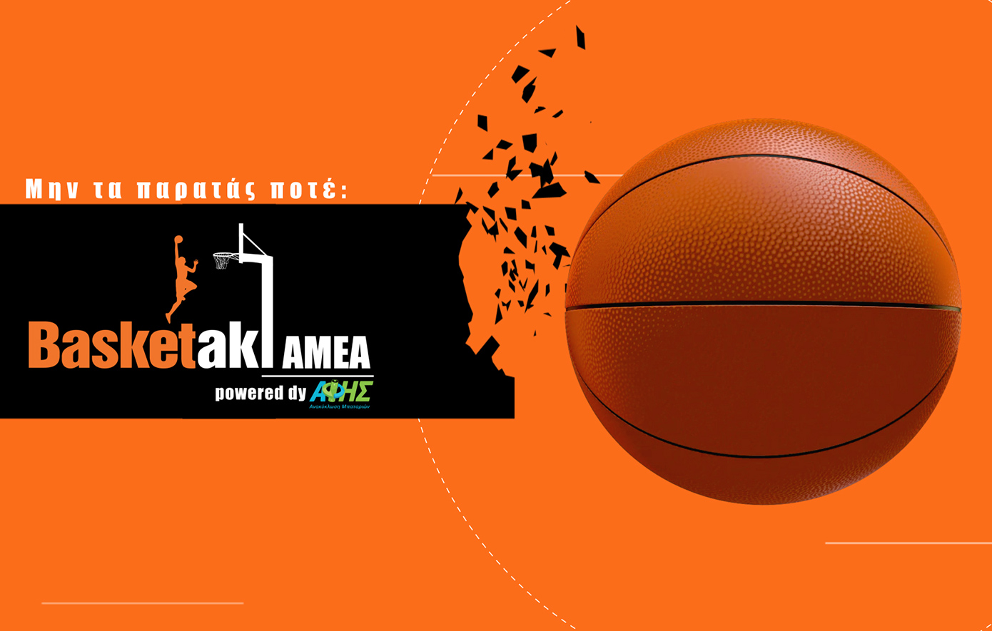 Η Nova παρουσιάζει το ντοκιμαντέρ «Μην τα παρατάς ποτέ» για το Basketaki AμεA powered by ΑΦΗΣ - Μια ιστορία ζωής, ισότητας και έμπνευσης