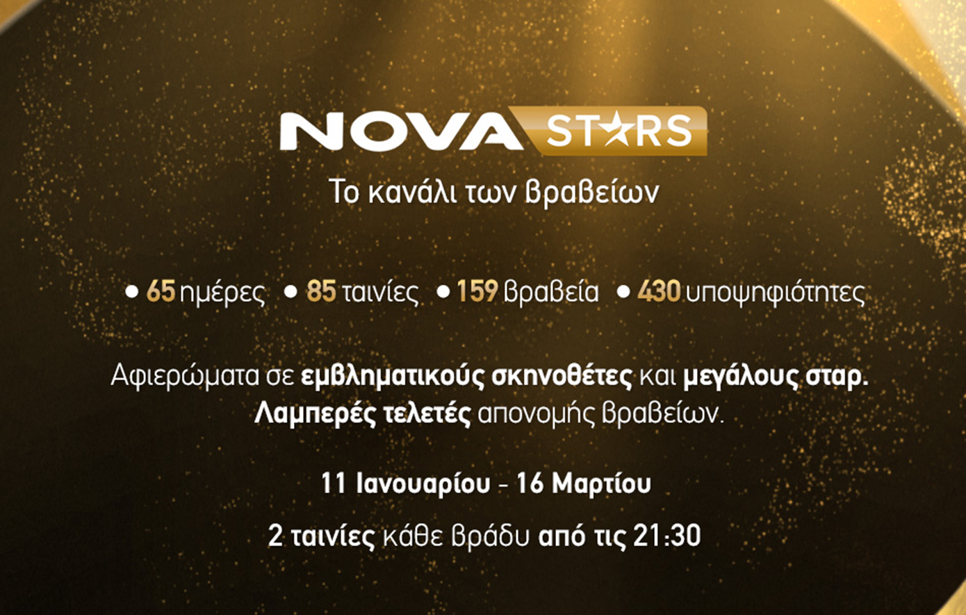 Novastars: Κινηματογραφικό υπερθέαμα με 85 ταινίες στο κανάλι των Βραβείων!