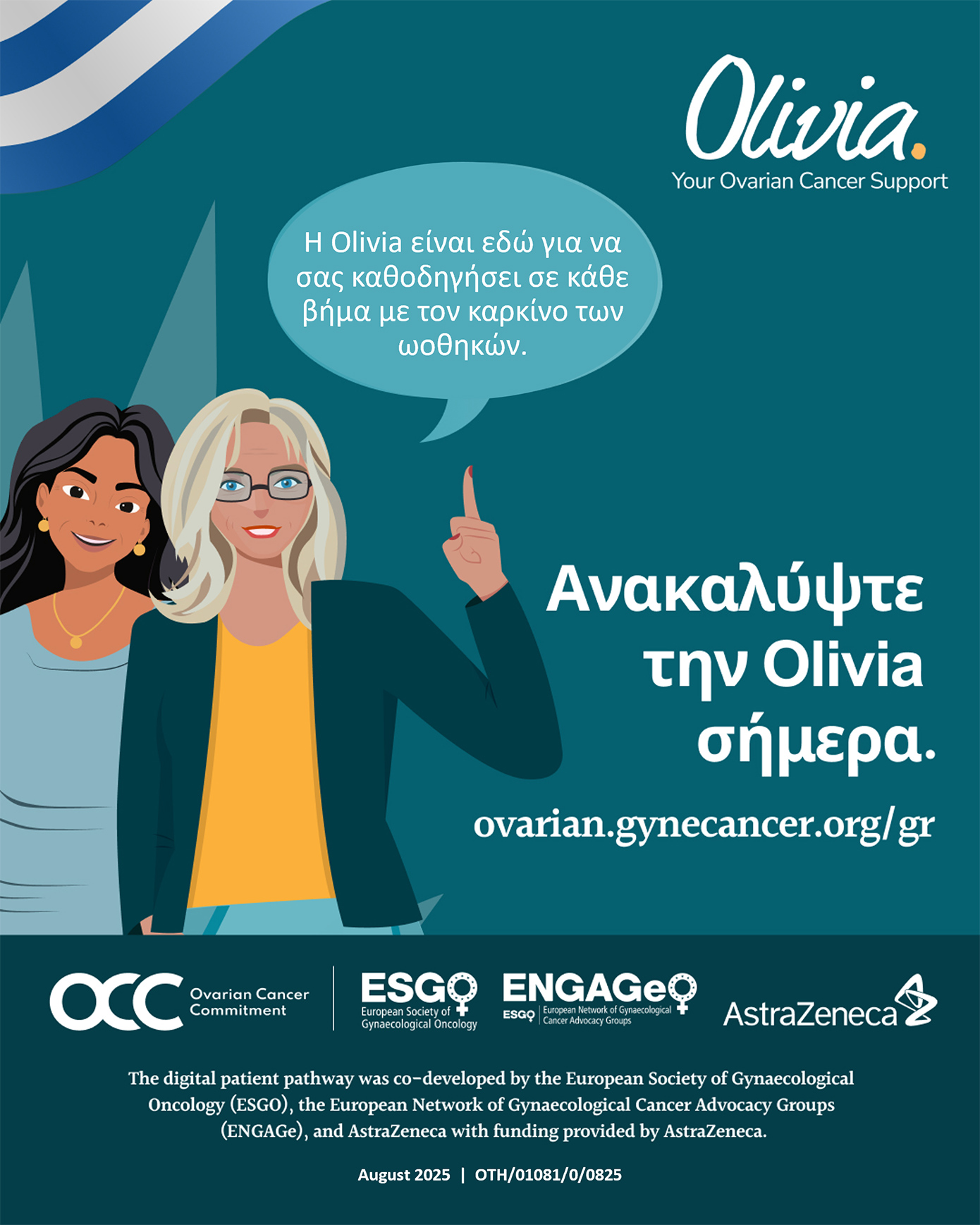 καρκίνος ωοθηκών