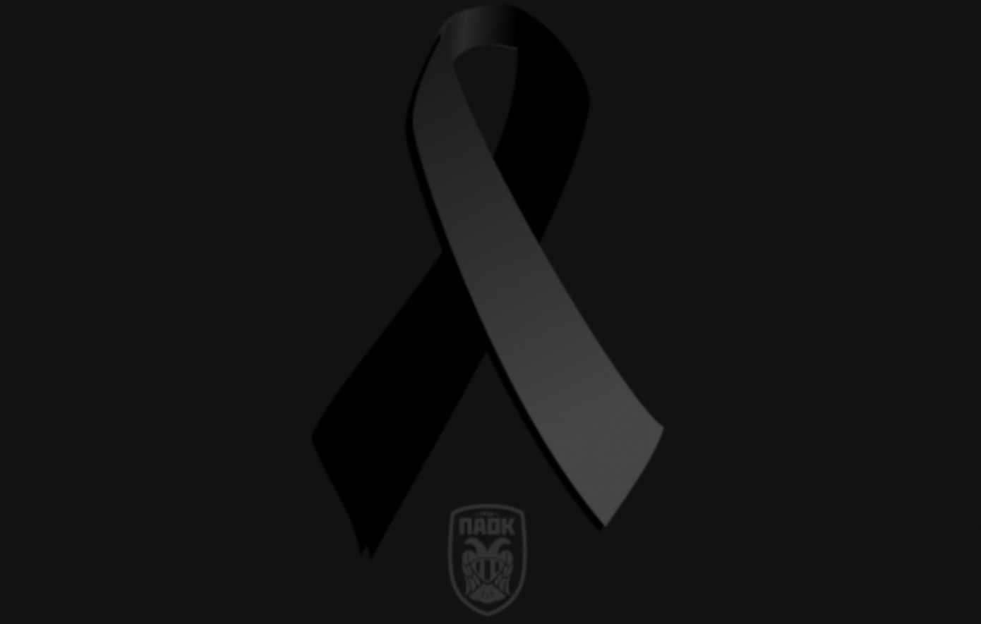 ΠΑΟΚ: Ο χρόνος σταματά, παγώνει, η θλίψη σε κυριεύει, σε γονατίζει, σε διαλύει