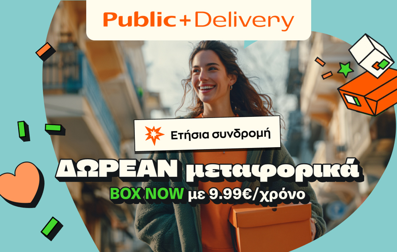 Public: Νέα συνδρομητική υπηρεσία «Public+ Delivery» μόνο με €9,99