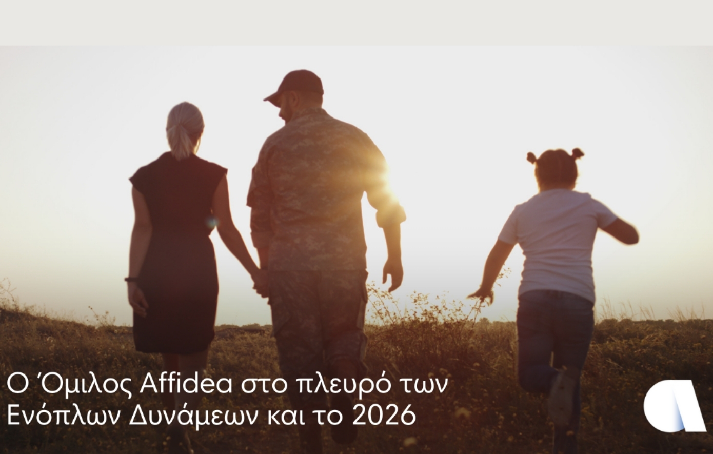 Παράταση Στήριξης των Ενόπλων Δυνάμεων από τον Όμιλο Affidea