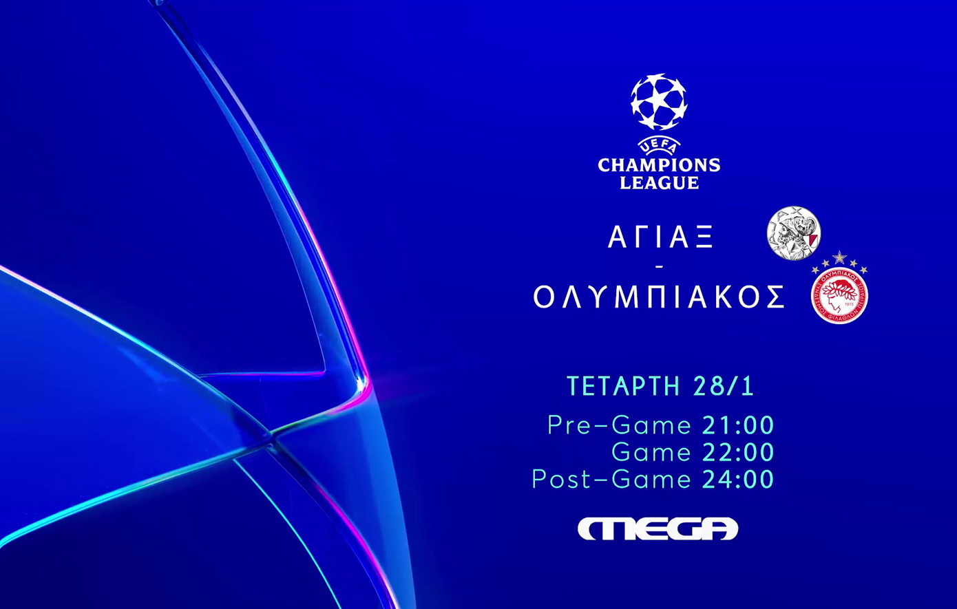 «UEFA Champions League»: Άγιαξ &#8211; Ολυμπιακός &#8211; Το θρίλερ πρόκρισης παίζει ζωντανά στο Mega