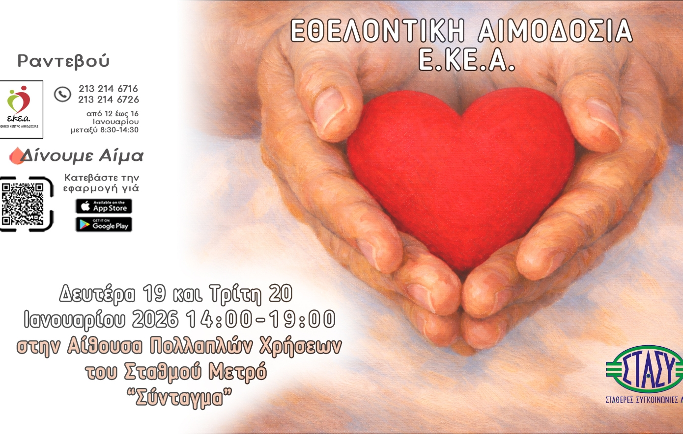 Νέα χρονιά – ίδιες καλές συνήθειες