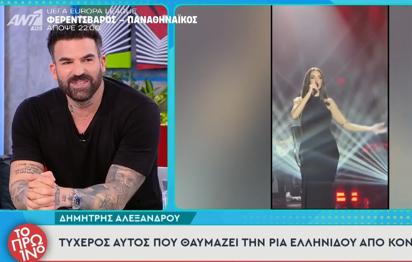 Ο Δημήτρης Αλεξάνδρου για τη Ρία Ελληνίδου: «Τυχερός αυτός που τη θαυμάζει»