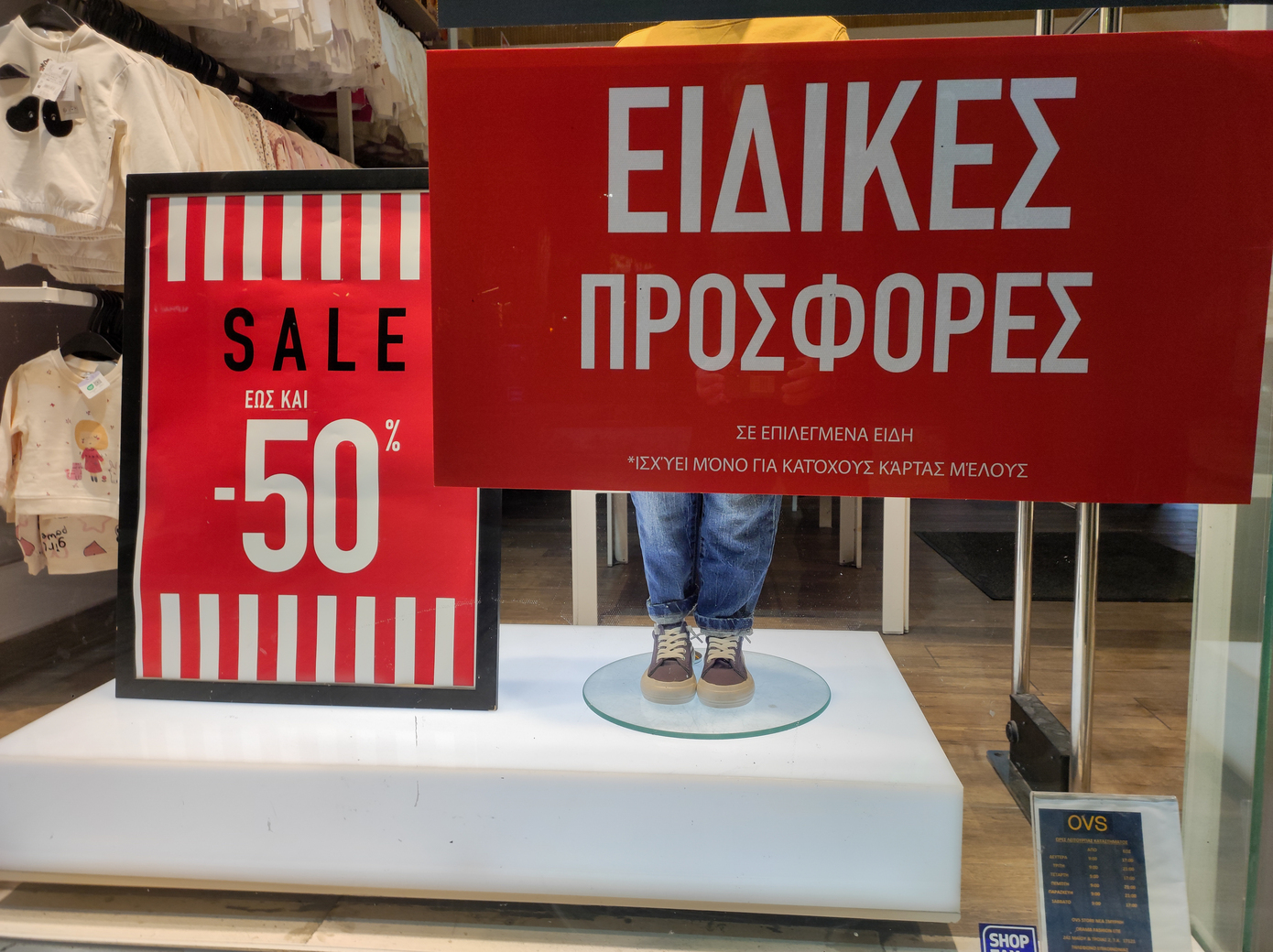 Πρεμιέρα σήμερα για τις χειμερινές εκπτώσεις &#8211; Ποιες Κυριακές θα είναι ανοιχτά τα καταστήματα και τι πρέπει να προσέχετε