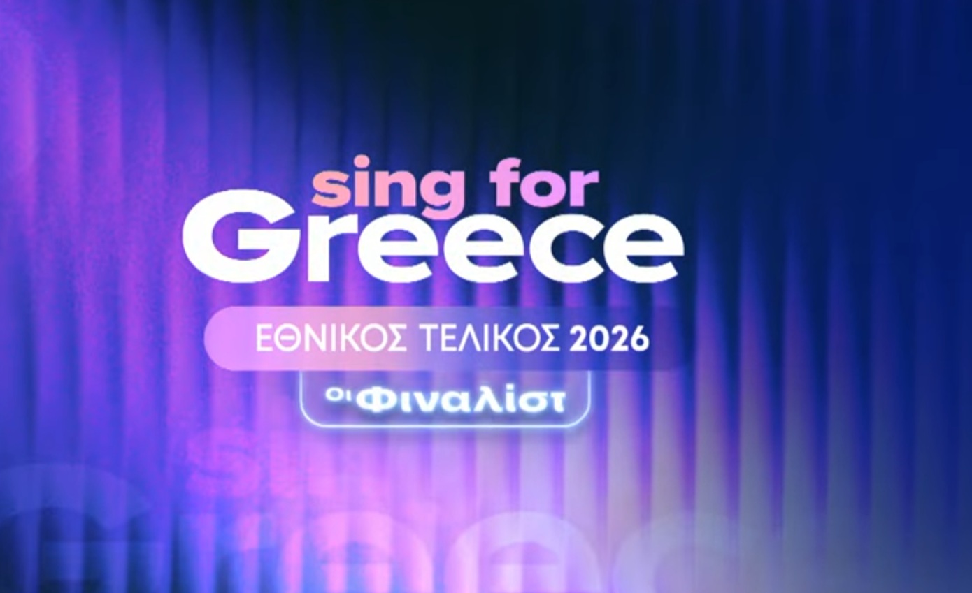 Eurovision 2026: Απόψε η παρουσίαση των 28 υποψηφίων για τον ελληνικό τελικό – Ποια θα είναι η διαδικασία