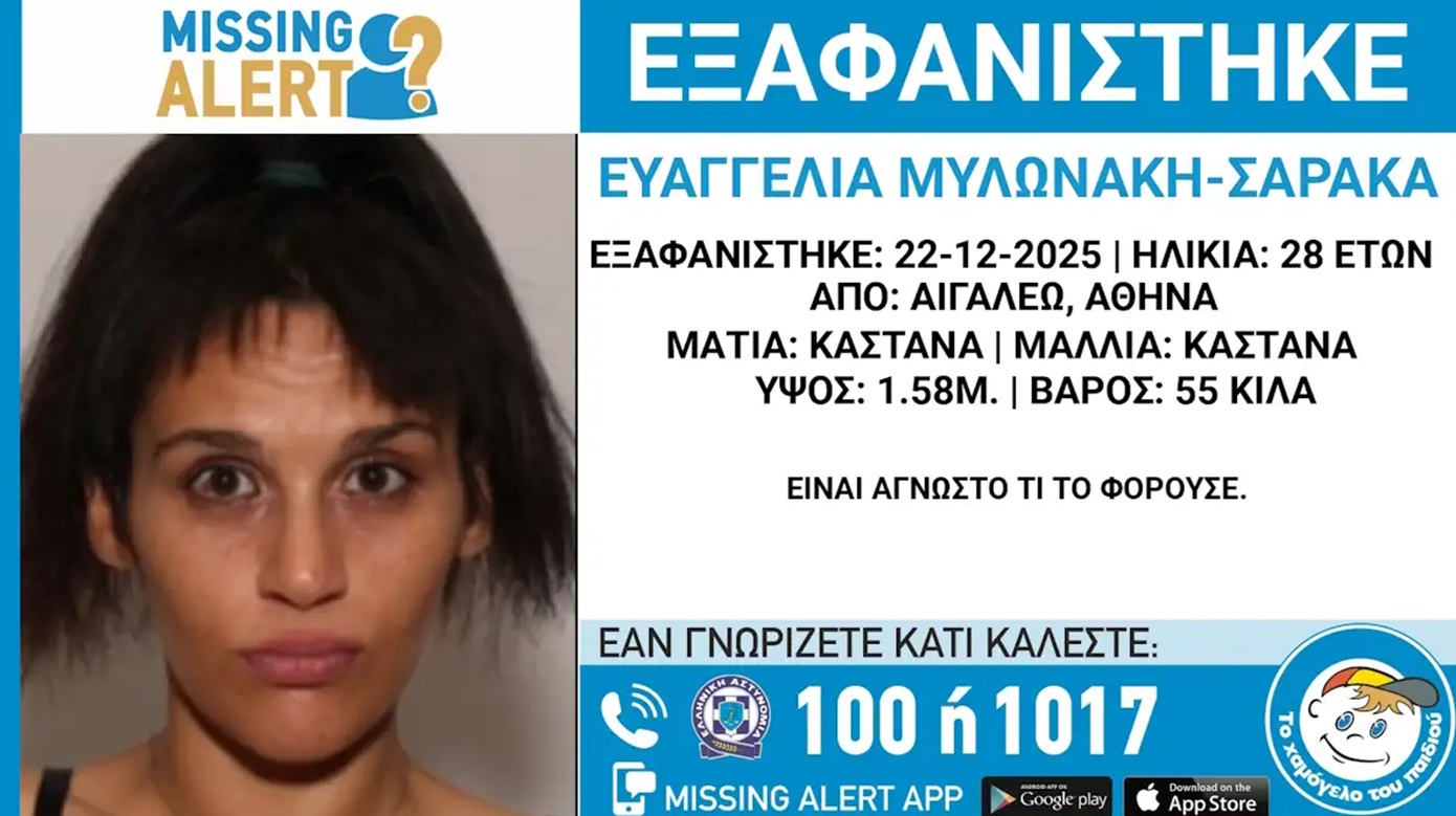 Εξαφάνιση 28χρονης στο Αιγάλεω – Τι αναφέρει το «Χαμόγελο του Παιδιού»