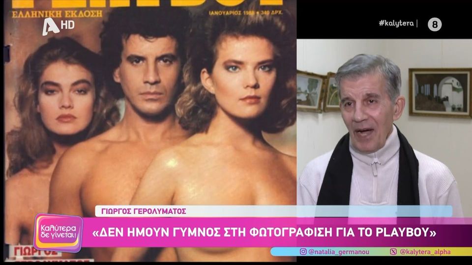 Συγκινεί ο Γιώργος Γερολυμάτος για συνάδελφο του: «Είχαμε σχέση και πέθανε από ναρκωτικά, μου στοίχισε πολύ»