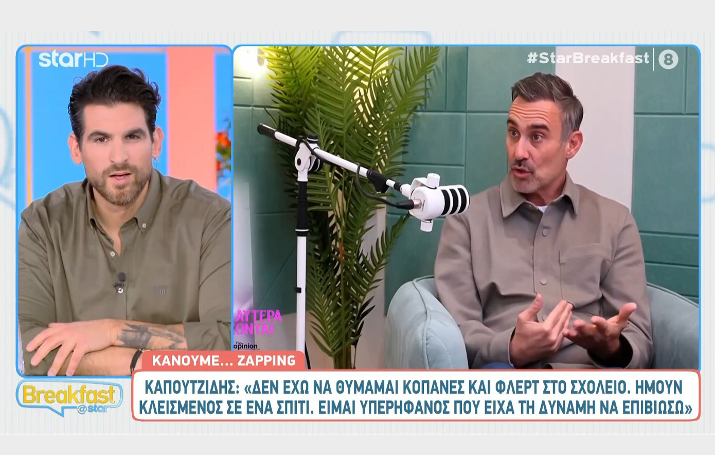 Ο Γιώργος Καπουτζίδης για πολλά χρόνια είχε παράπονο: «Γιατί δεν έχω να θυμάμαι κοπάνες και φλερτ στο σχολείο;»