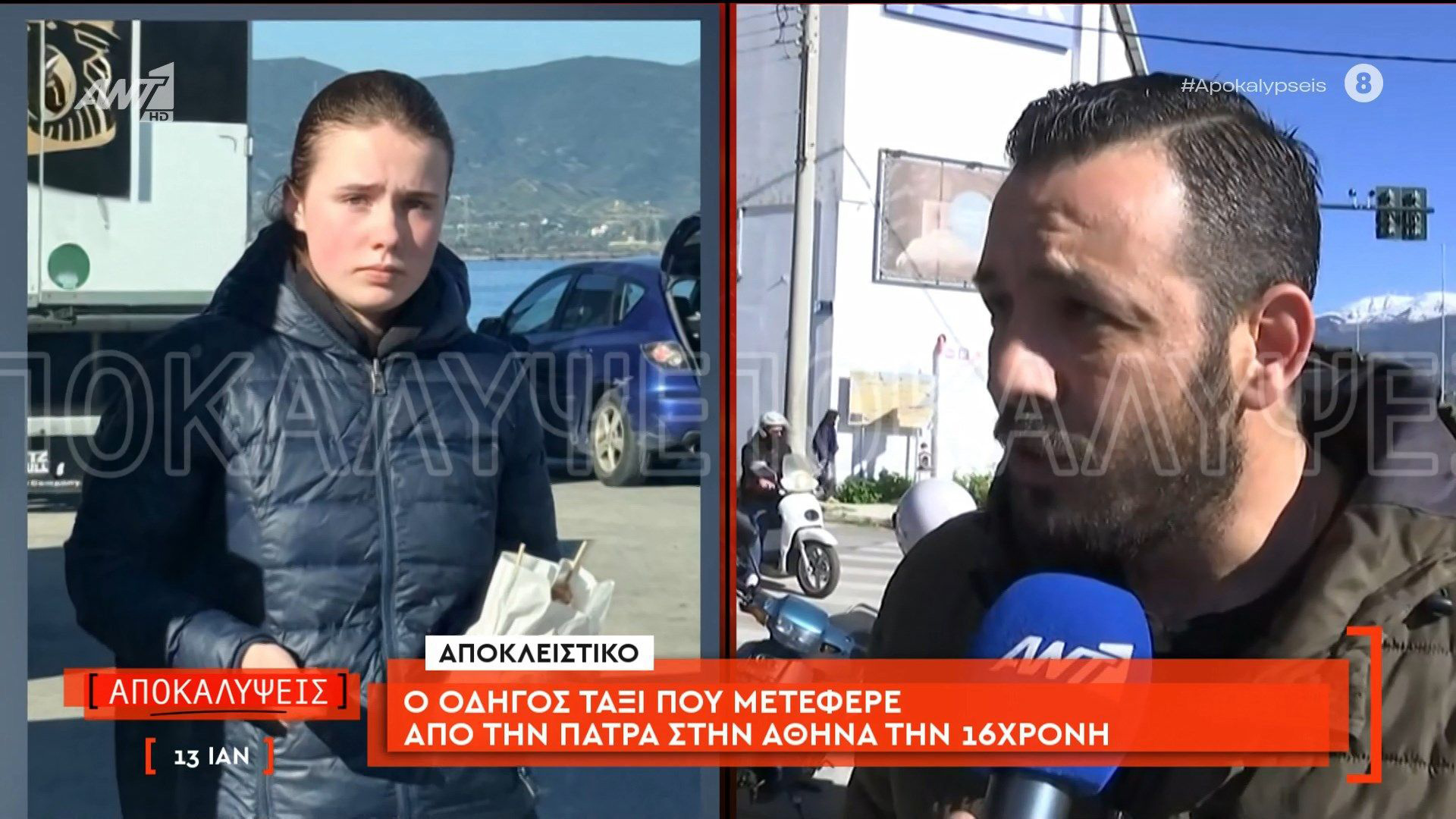 «Δεν περίμενα να είναι 16 χρονών &#8211; Έβγαλε τα καλλυντικά της και βαφόταν»: Τι λέει ο ταξιτζής που είδε τελευταίος τη Λόρα