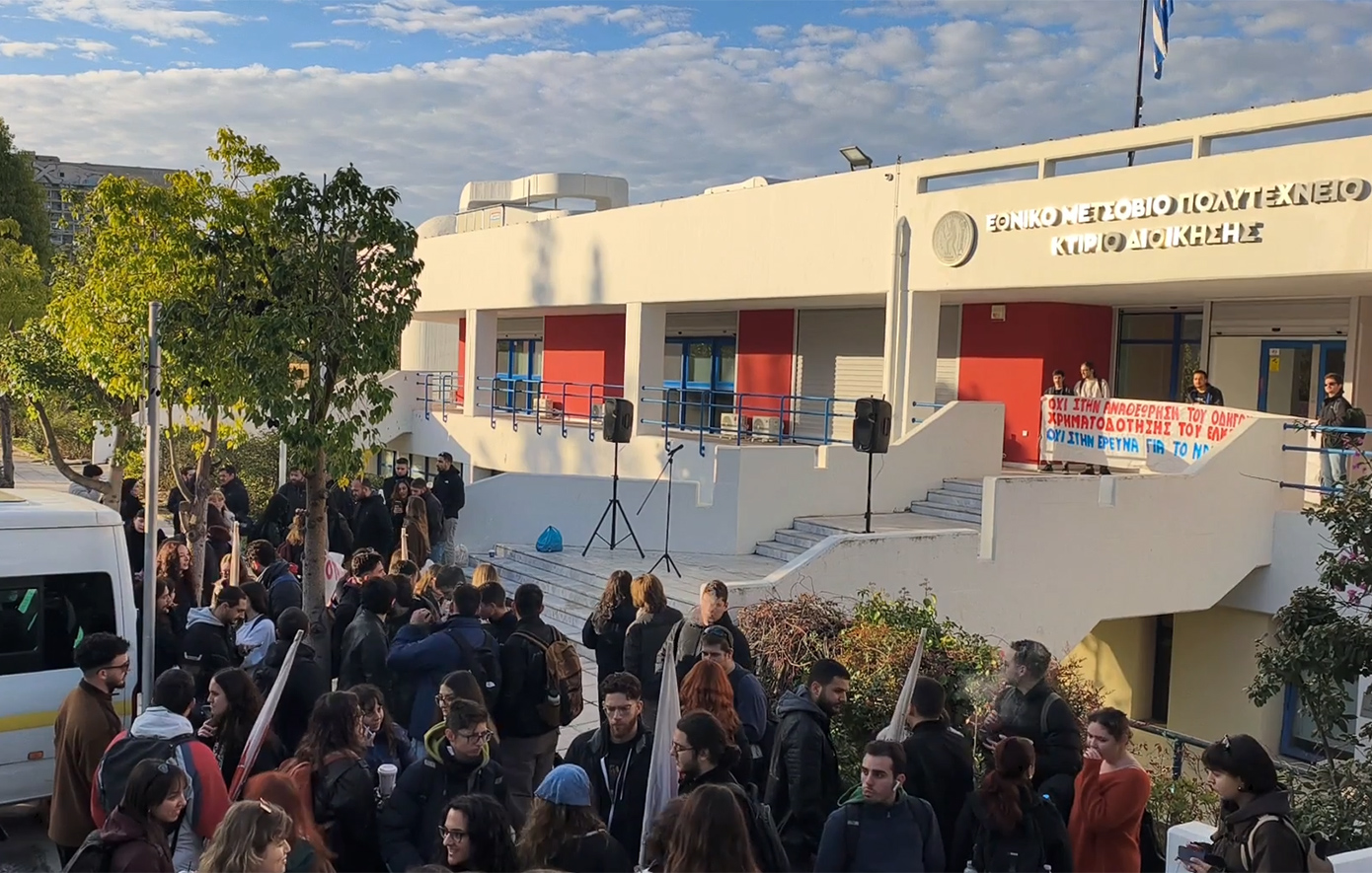 Κινητοποίηση φοιτητών αυτή την ώρα έξω από το κτίριο της Πρυτανείας του ΕΜΠ &#8211; «Όχι στην έρευνα για το ΝΑΤΟ»