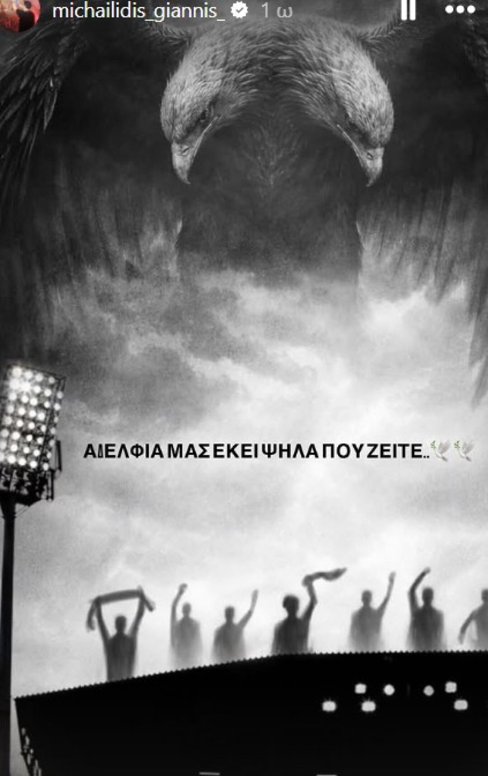 Μιχαηλίδης ανάρτηση