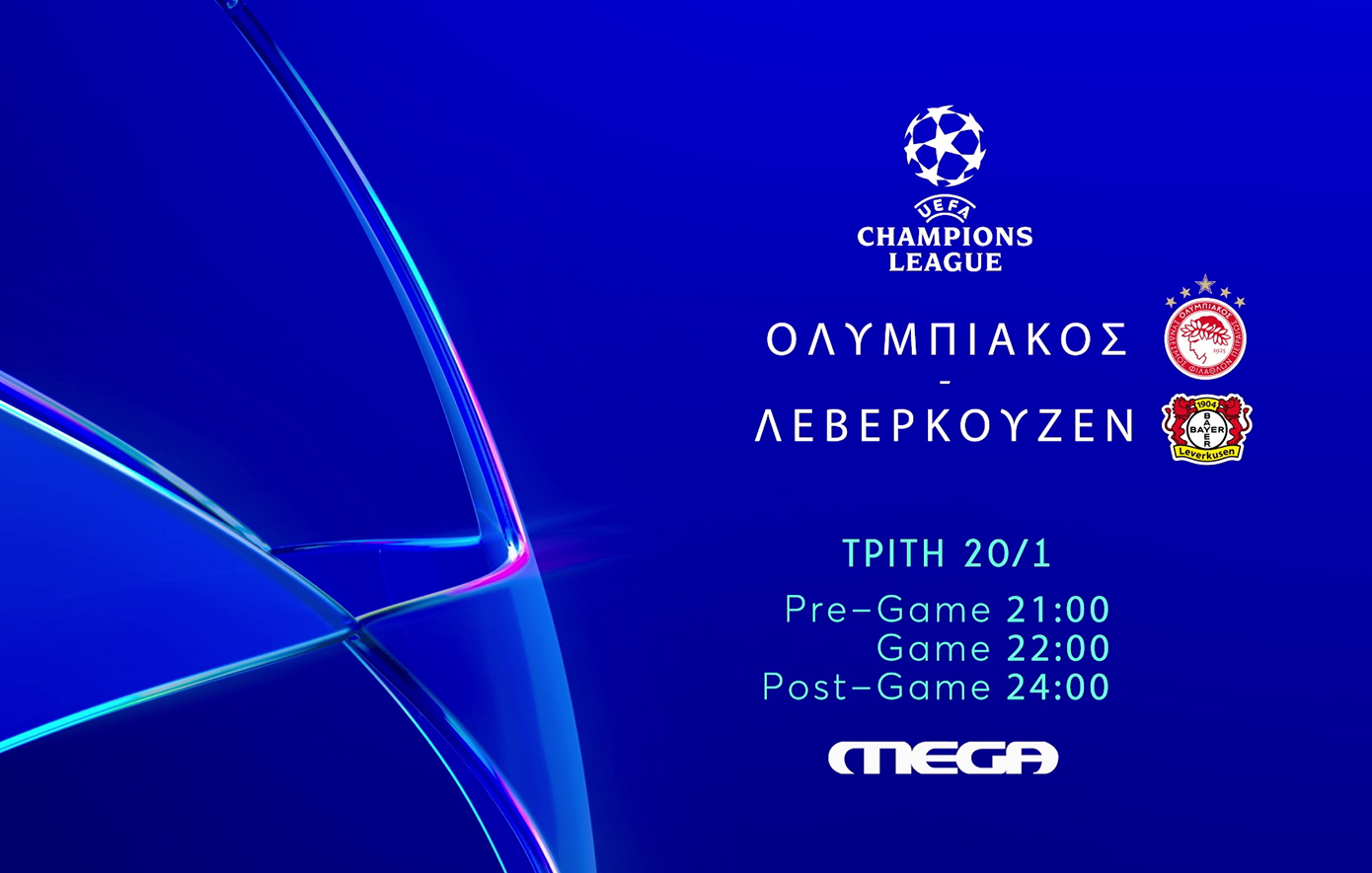 UEFA Champions League: Ολυμπιακός – Λεβερκούζεν ζωντανά στο Mega την Τρίτη 20 Ιανουαρίου