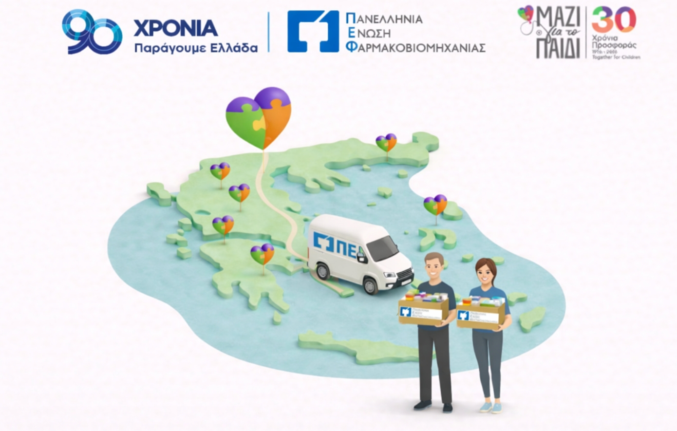 Food Drive ΠΕΦ: 8 χρόνια προσφοράς – 5,5 τόνοι αλληλεγγύης για τα παιδιά και τις οικογένειες που έχουν ανάγκη