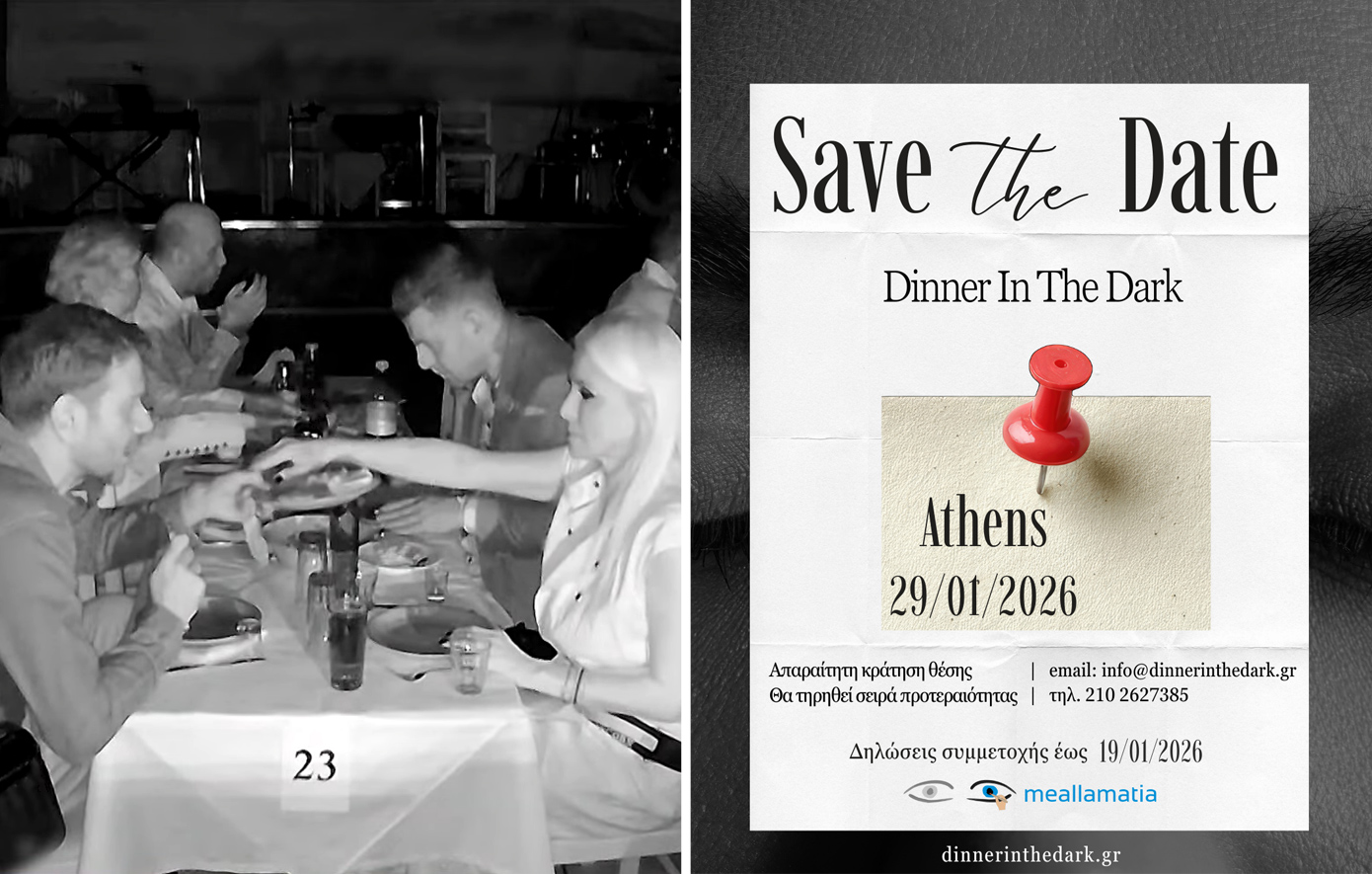 Τι θα λέγατε για ένα «Δείπνο στο Σκοτάδι»; &#8211; Ένα διαδραστικό, όμορφο ταξίδι στον κόσμο των αισθήσεων