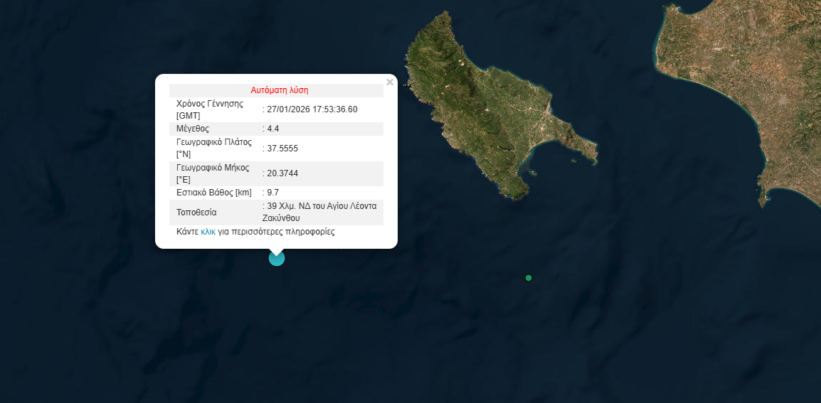 Σεισμός 4,4 Ρίχτερ ανοιχτά της Ζακύνθου