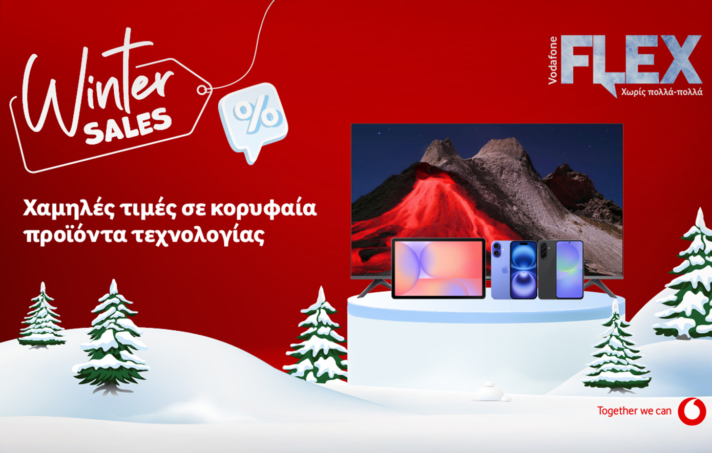 Χειμερινές εκπτώσεις με χαμηλές τιμές σε κορυφαία προϊόντα τεχνολογίας από τη Vodafone